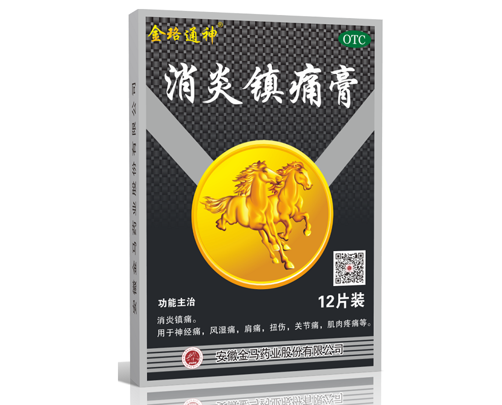消炎鎮(zhèn)痛膏 消炎鎮(zhèn)痛膏