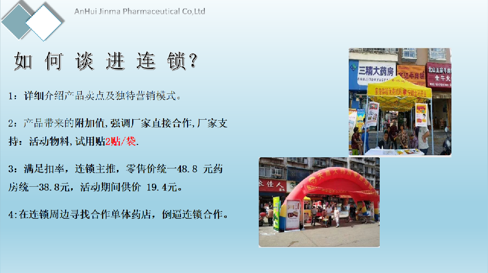 金馬產(chǎn)品如何談進連鎖